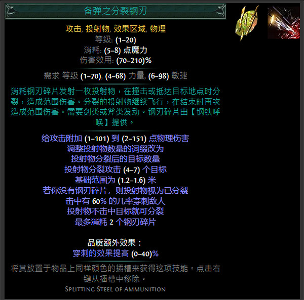 《流亡黯道》S24技能寶石大全 《流亡黯道》S24技能寶石大全