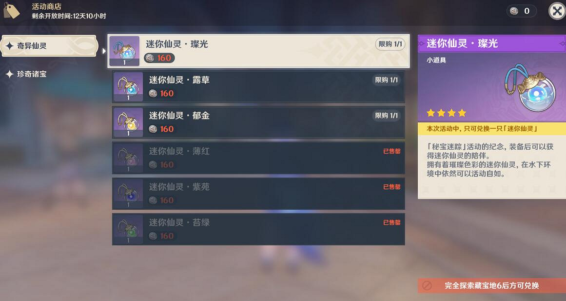 《原神》4.3秘寶尋蹤第二天寶藏路線 《原神》4.3秘寶尋蹤第二天寶藏路線