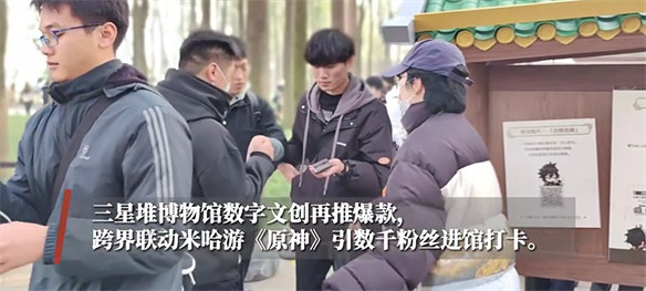 原神與三星堆連動登上新聞聯播，現場玩家人山人海
