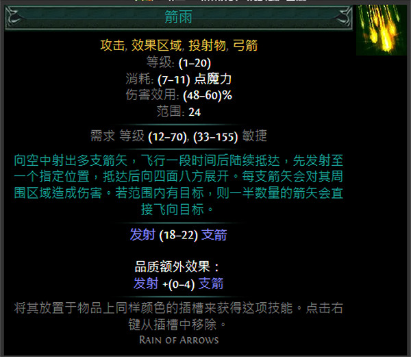 《流亡黯道》S24技能寶石大全 《流亡黯道》S24技能寶石大全