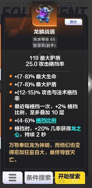 《火炬之光無限》SS3盾娘羅莎開荒bd攻略 《火炬之光無限》SS3盾娘羅莎開荒bd攻略
