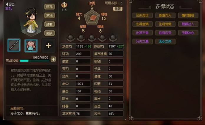 《大俠立誌傳》西南地區玩法要點