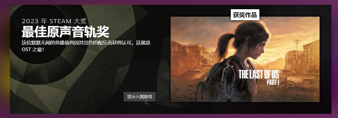 2023年Steam 大獎獲獎作品出爐啦！