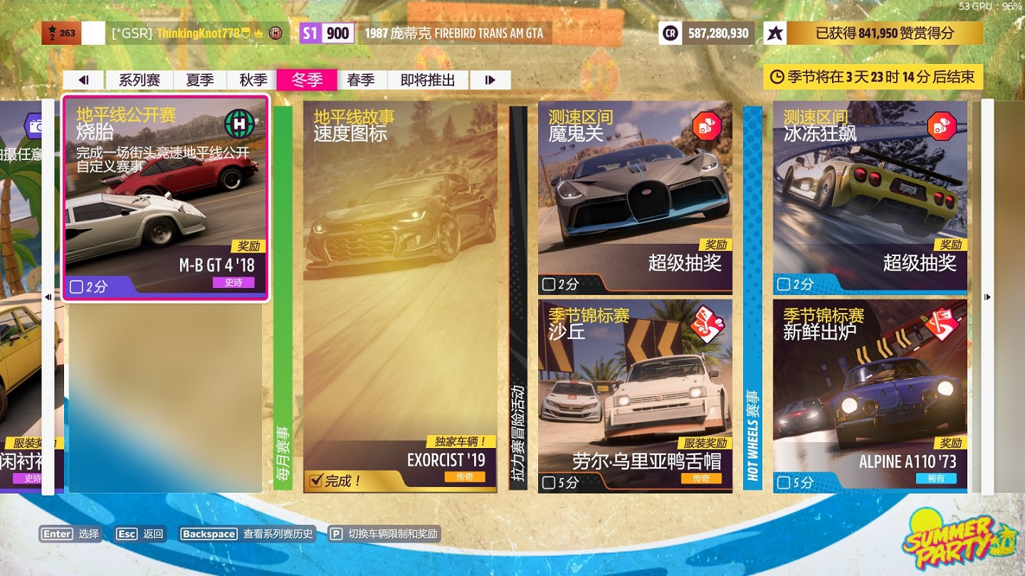 《極限競速地平線5》冬季季節賽攻略 S23冬季賽怎麽玩? 《極限競速地平線5》冬季季節賽攻略 S23冬季賽怎麽玩?