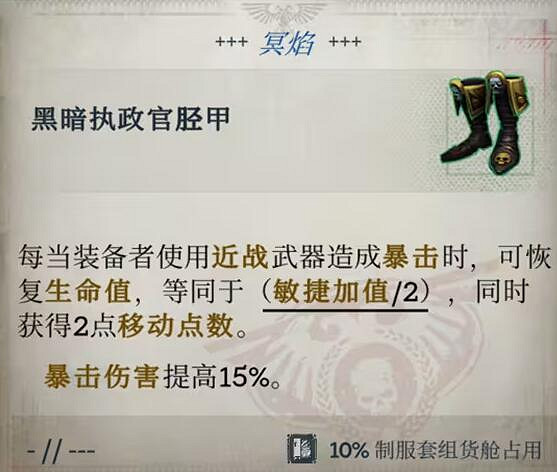 《戰鎚40K行商浪人》好用裝備推薦 《戰鎚40K行商浪人》好用裝備推薦