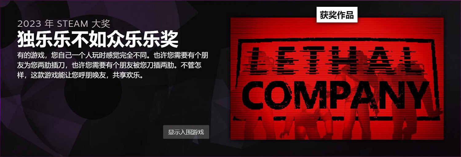 2023 Steam大獎獲獎名單公布 《大鏢客2》愛的付出? 2023 Steam大獎獲獎名單公布 《大鏢客2》愛的付出?