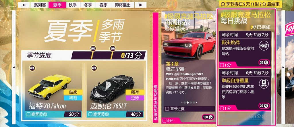 《極限競速地平線5》S23夏季賽攻略 S23夏季賽怎麽玩? 《極限競速地平線5》S23夏季賽攻略 S23夏季賽怎麽玩?