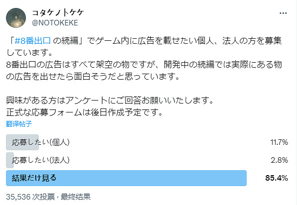 開發者訝異《8番出口》投放廣告問卷僅一天獲多方回應