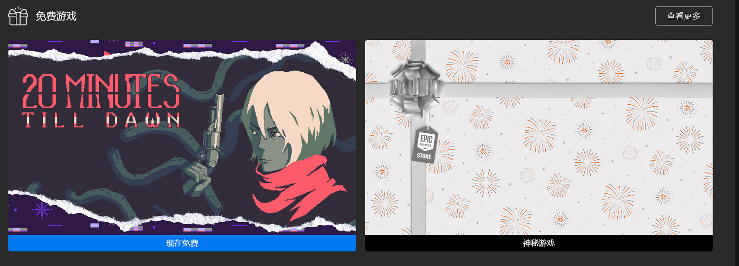 Epic喜加一:肉鴿遊戲《黎明前20分鐘》限時免費領取 Epic喜加一:肉鴿遊戲《黎明前20分鐘》限時免費領取