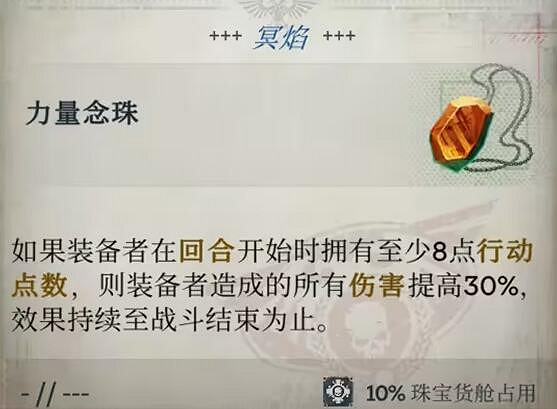 《戰鎚40K行商浪人》好用裝備推薦 《戰鎚40K行商浪人》好用裝備推薦