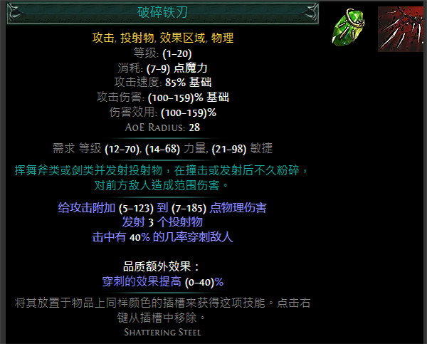 《流亡黯道》S24技能寶石大全 《流亡黯道》S24技能寶石大全