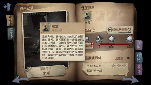 第五人格傑克技能 第五人格傑克技能