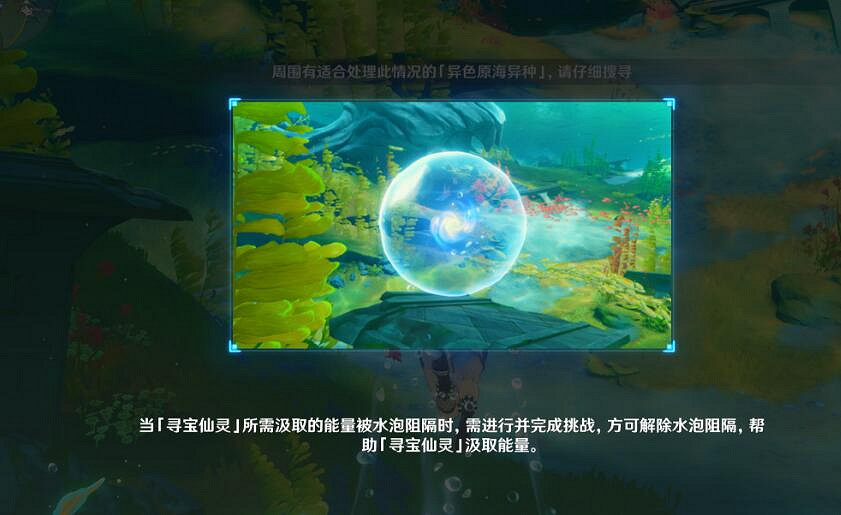 《原神》4.3秘寶迷蹤賽洛海原寶藏收集攻略 《原神》4.3秘寶迷蹤賽洛海原寶藏收集攻略