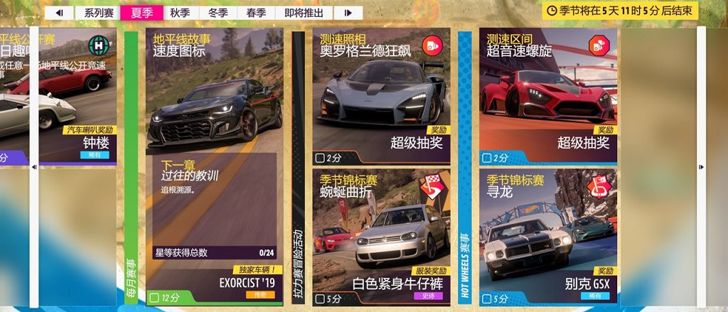 《極限競速地平線5》S23夏季賽攻略 S23夏季賽怎麽玩? 《極限競速地平線5》S23夏季賽攻略 S23夏季賽怎麽玩?