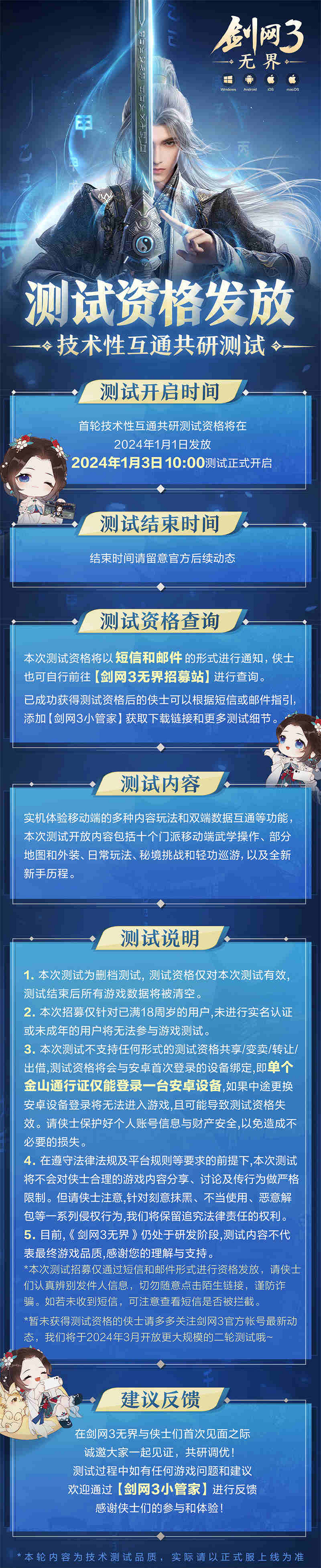 挑戰不開電腦逛大唐！《劍網3無界》首輪測試今日開啟