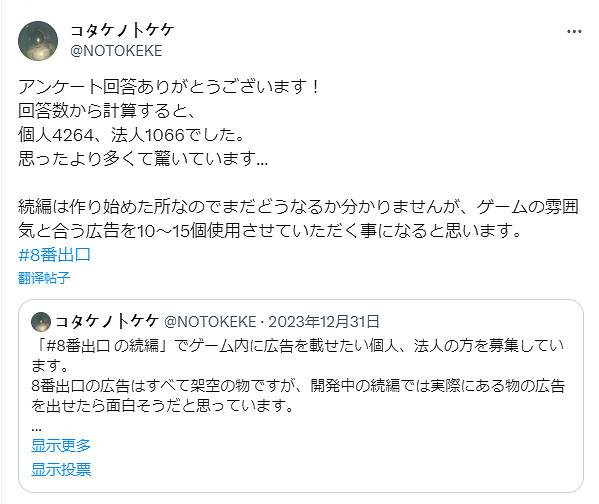 開發者訝異《8番出口》投放廣告問卷僅一天獲多方回應