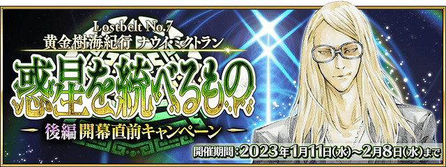 《FGO》2024年1月中國伺服器有什麽活動 《FGO》2024年1月中國伺服器有什麽活動
