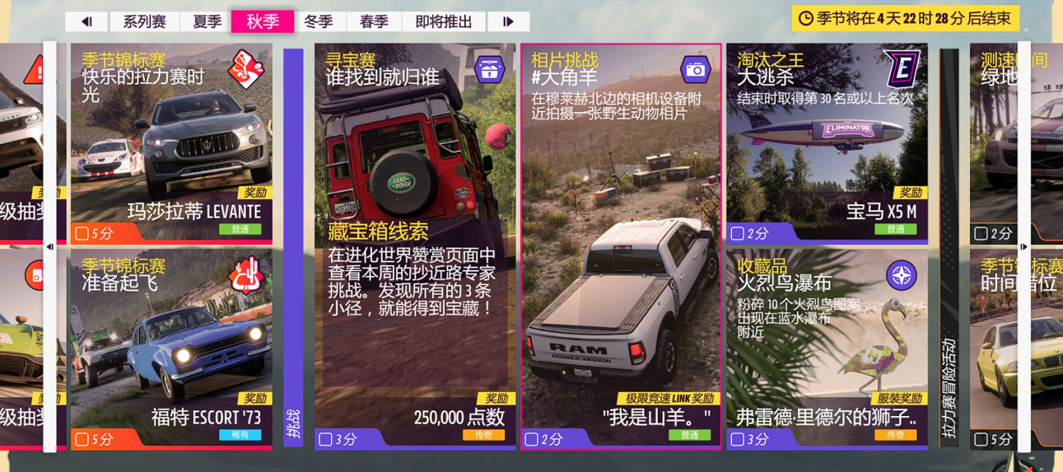 《極限競速地平線5》S21秋季賽賽車輛推薦  有哪些車輛適合秋季賽? 《極限競速地平線5》S21秋季賽賽車輛推薦  有哪些車輛適合秋季賽?