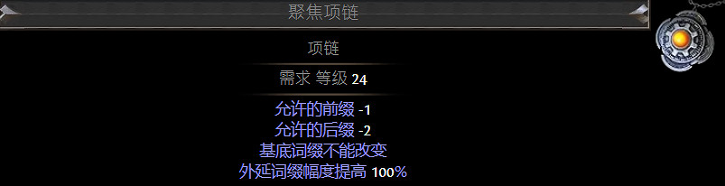 《流亡黯道》S24物品大全 《流亡黯道》S24物品大全