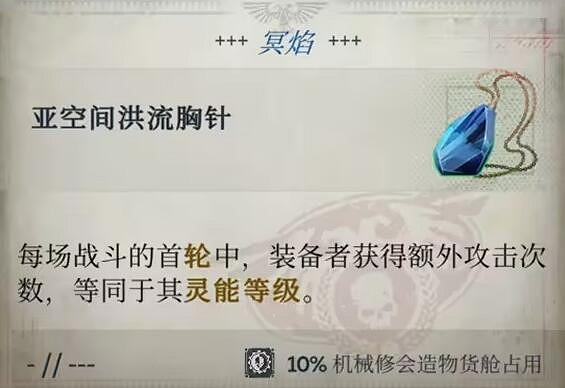 《戰鎚40K行商浪人》好用裝備推薦 《戰鎚40K行商浪人》好用裝備推薦