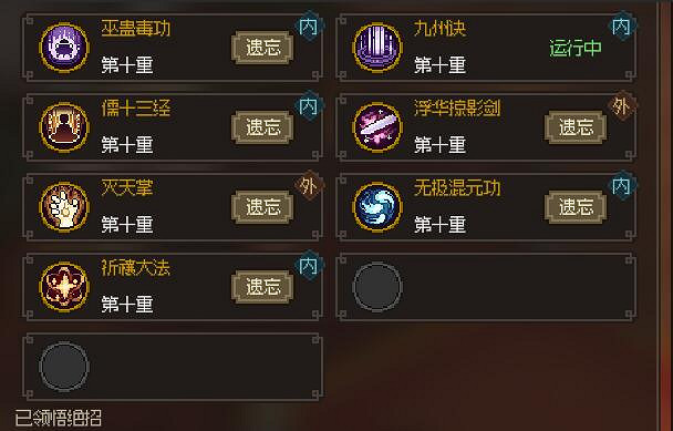 《大俠立誌傳》西南地區玩法要點