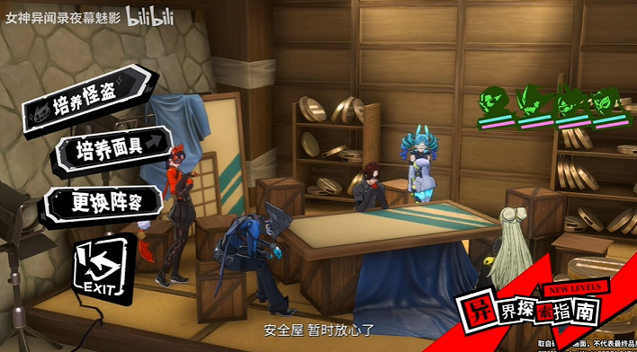 《女神異聞錄:夜幕魅影》偷心測試PV公布 1.16開啟! 《女神異聞錄:夜幕魅影》偷心測試PV公布 1.16開啟!