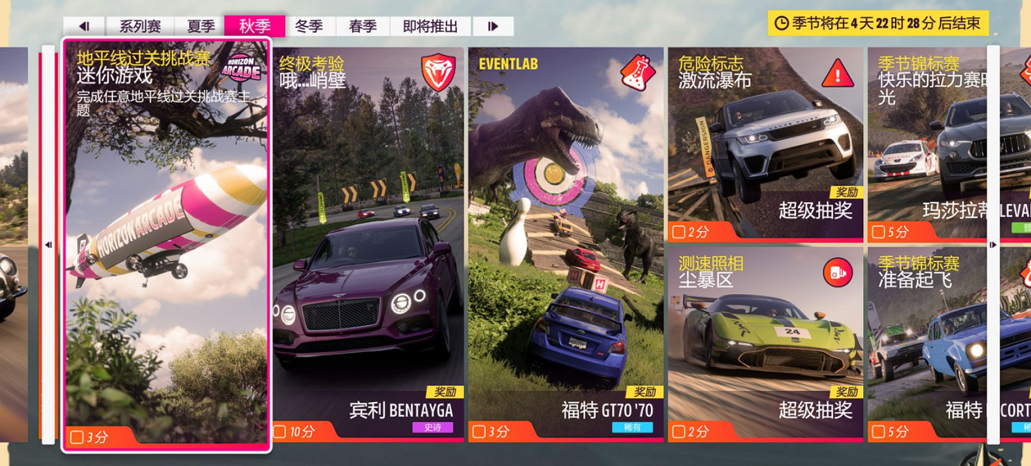 《極限競速地平線5》S21秋季賽賽車輛推薦  有哪些車輛適合秋季賽? 《極限競速地平線5》S21秋季賽賽車輛推薦  有哪些車輛適合秋季賽?