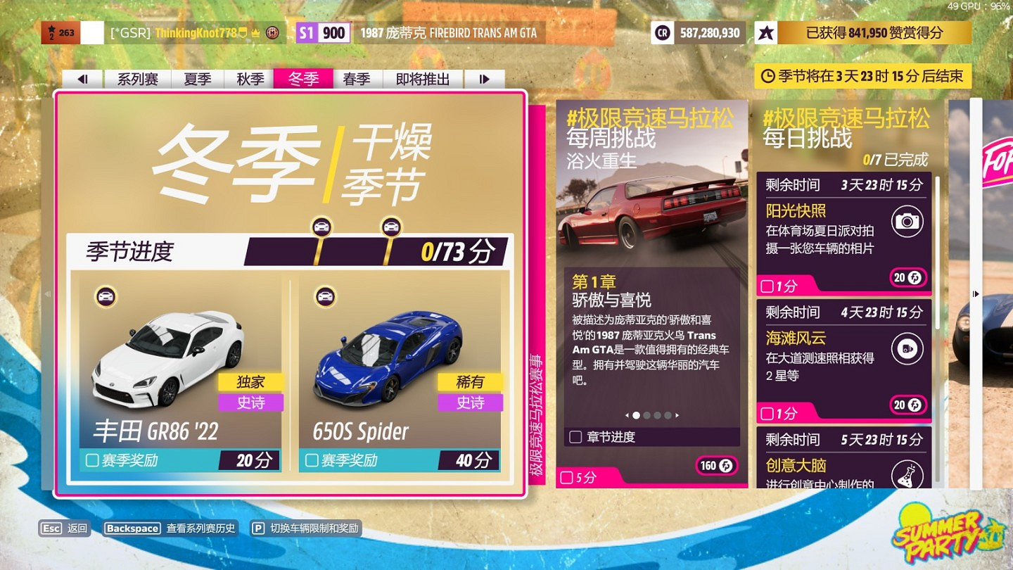 《極限競速地平線5》冬季季節賽攻略 S23冬季賽怎麽玩? 《極限競速地平線5》冬季季節賽攻略 S23冬季賽怎麽玩?