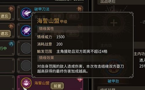 《大俠立誌傳》西南地區全結緣圖文攻略