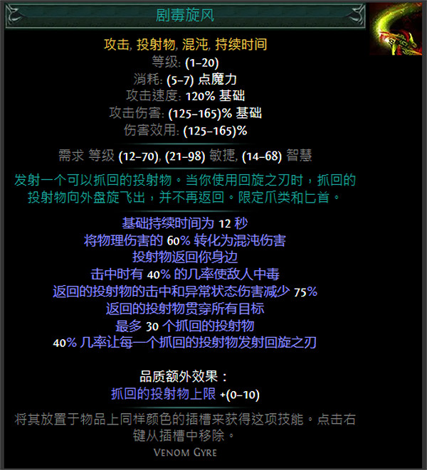 《流亡黯道》S24技能寶石大全 《流亡黯道》S24技能寶石大全