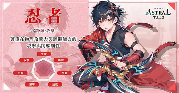 《星界神話》預約破100w 新職業忍者特色技能完整公開 《星界神話》預約破100w 新職業忍者特色技能完整公開