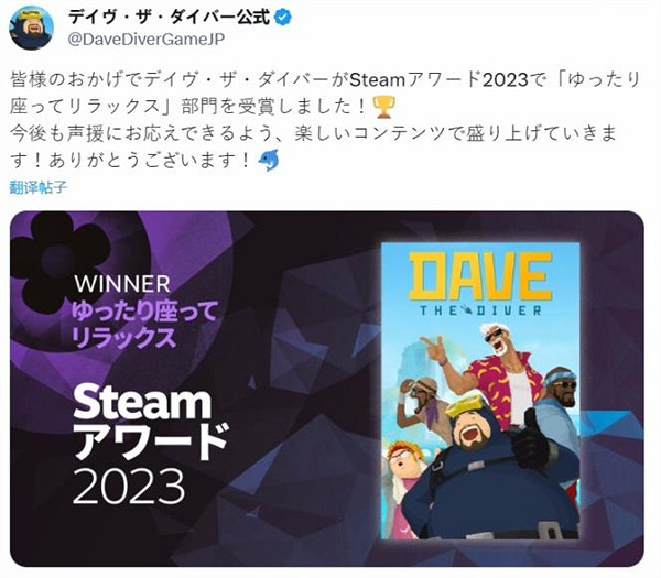 名利雙收!《潛水員戴夫》獲Steam 2023"輕鬆愜意獎" 名利雙收!《潛水員戴夫》獲Steam 2023"輕鬆愜意獎"