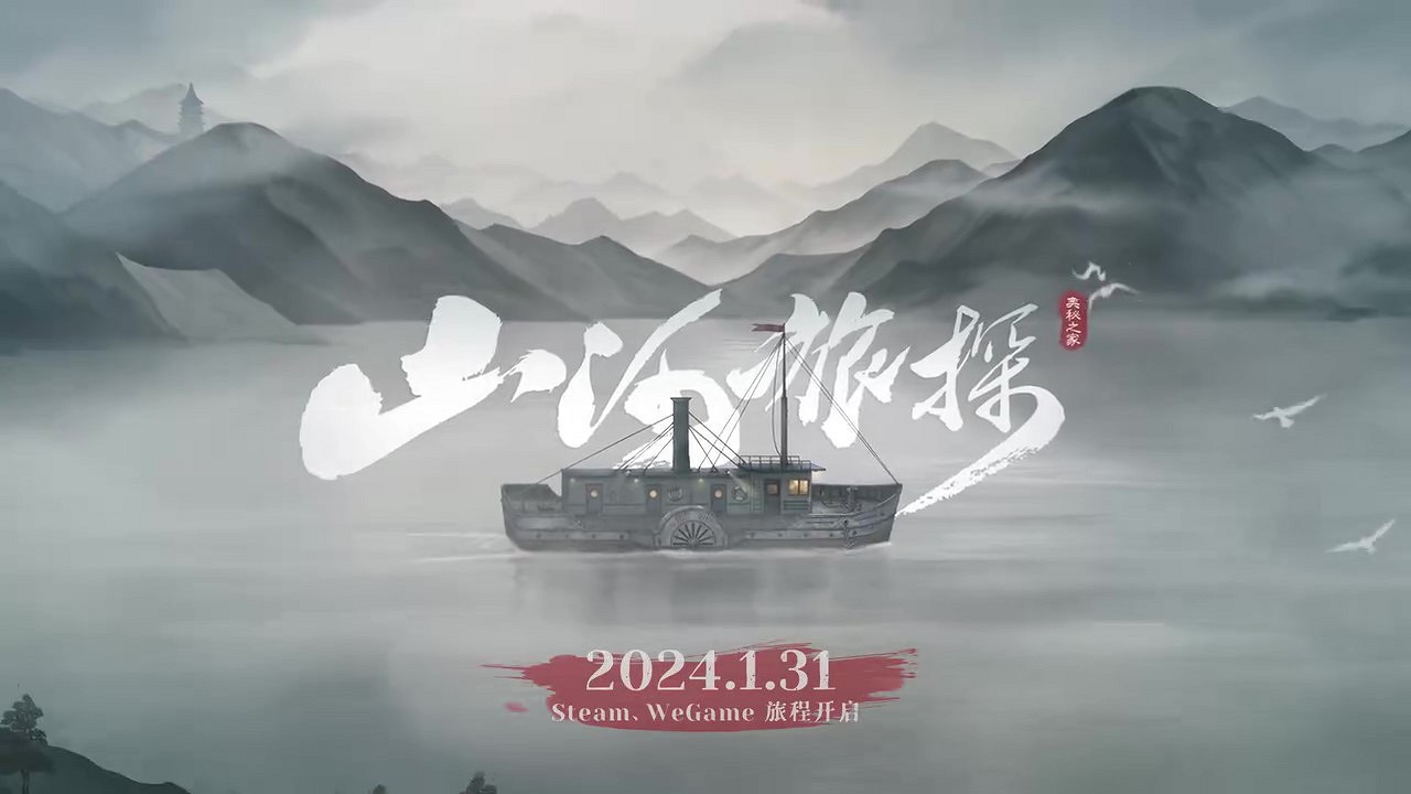 國風推理遊戲《山河旅探》定檔預告賞：1月31日發售！