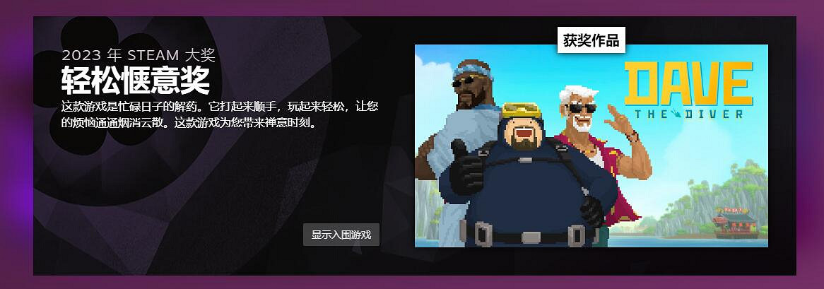 2023年Steam 大獎獲獎作品出爐啦！