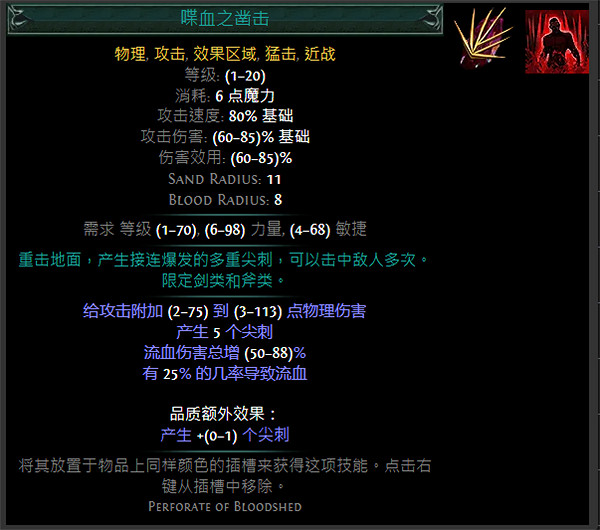 《流亡黯道》S24技能寶石大全 《流亡黯道》S24技能寶石大全