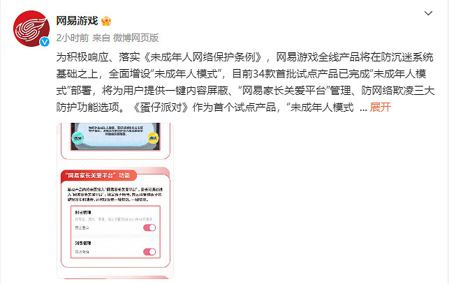 網易遊戲上線未成年人模式！加入 一鍵內容屏蔽功能
