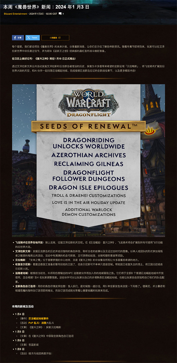 魔獸官方宣布:《複興之種》將於1月18日正式推出 ​