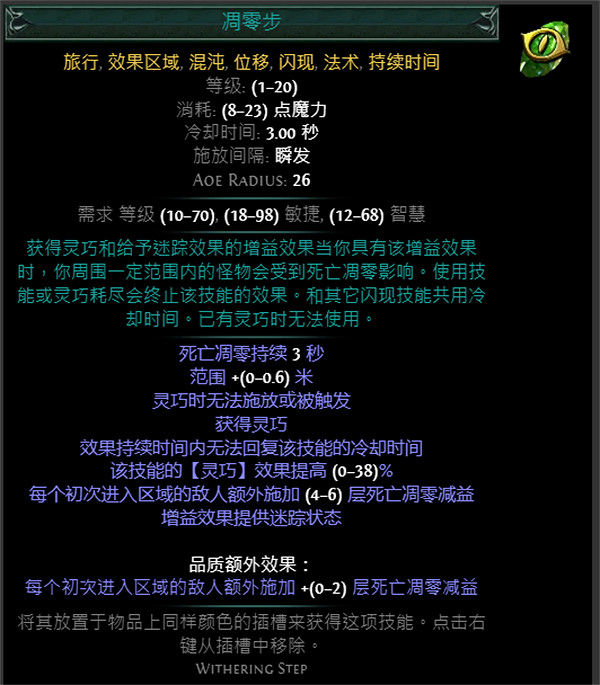 《流亡黯道》S24技能寶石大全 《流亡黯道》S24技能寶石大全