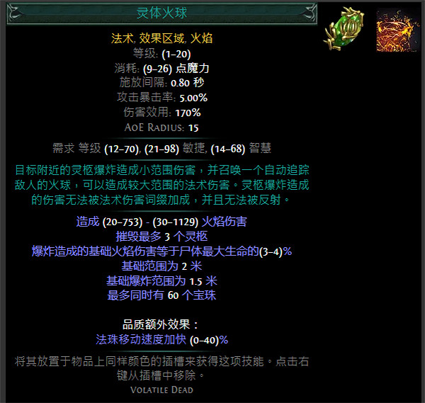 《流亡黯道》S24技能寶石大全 《流亡黯道》S24技能寶石大全