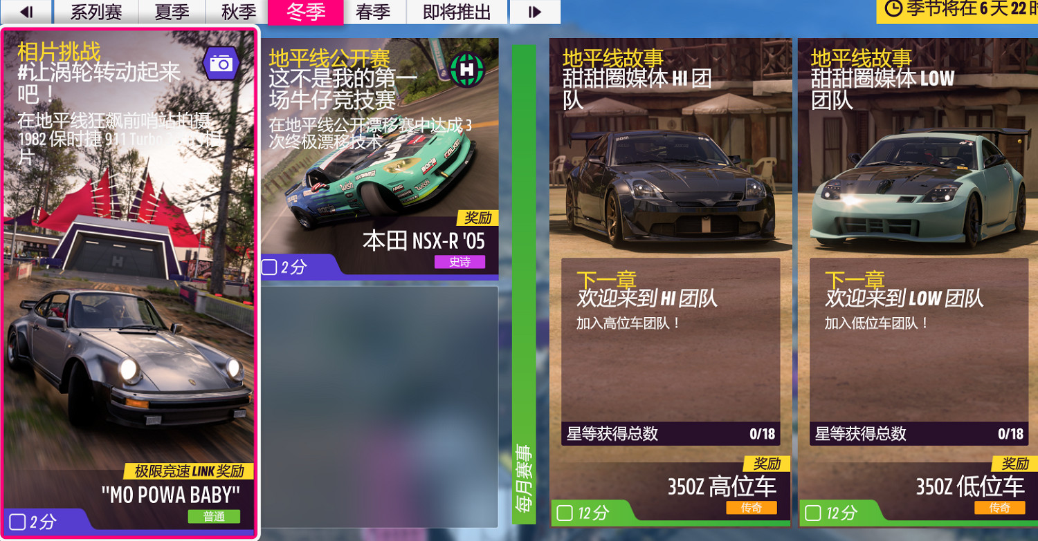 《極限競速地平線5》S22冬季賽指南 S22冬季賽怎麽玩? 《極限競速地平線5》S22冬季賽指南 S22冬季賽怎麽玩?