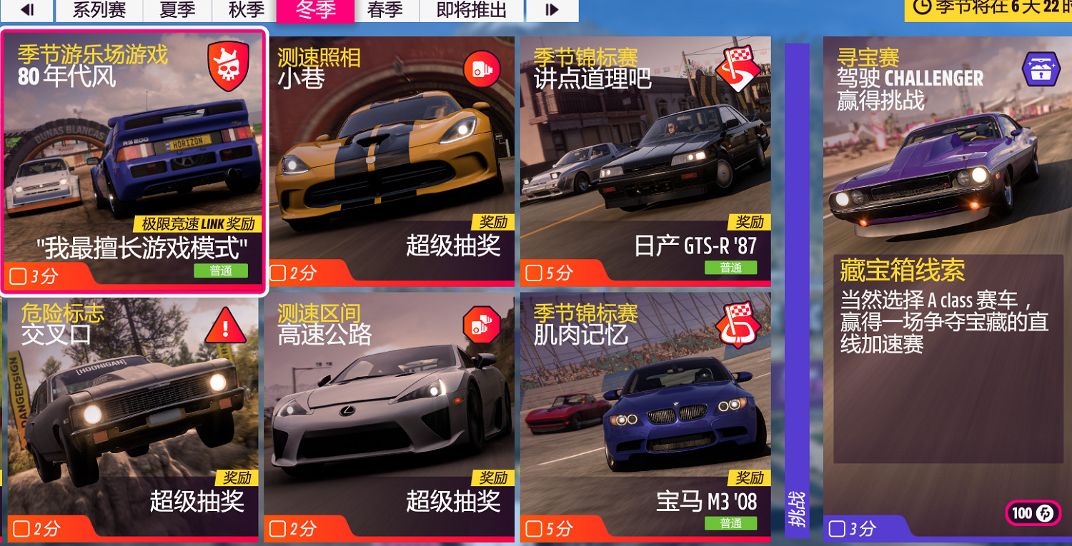 《極限競速地平線5》S22冬季賽指南 S22冬季賽怎麽玩? 《極限競速地平線5》S22冬季賽指南 S22冬季賽怎麽玩?