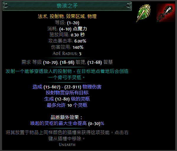 《流亡黯道》S24技能寶石大全 《流亡黯道》S24技能寶石大全