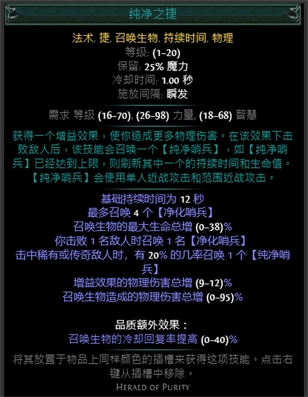 《流亡黯道》S24技能寶石大全 《流亡黯道》S24技能寶石大全