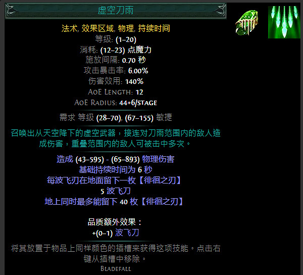 《流亡黯道》S24技能寶石大全 《流亡黯道》S24技能寶石大全