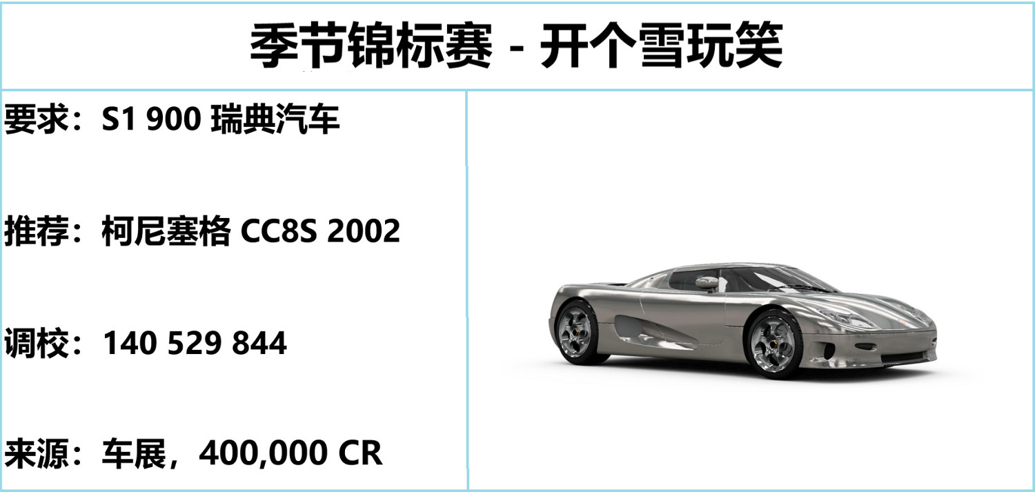 《極限競速地平線5》S23秋季賽攻略 S23秋季賽怎麽玩? 《極限競速地平線5》S23秋季賽攻略 S23秋季賽怎麽玩?