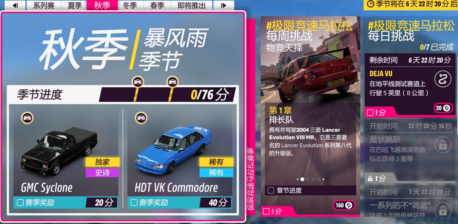 《極限競速地平線5》S22秋季賽指南 S22秋季賽怎麽玩? 《極限競速地平線5》S22秋季賽指南 S22秋季賽怎麽玩?