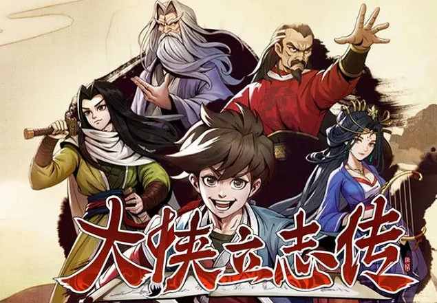 《大俠立誌傳》碧血丹心最強武功心法搭配一覽 《大俠立誌傳》碧血丹心最強武功心法搭配一覽