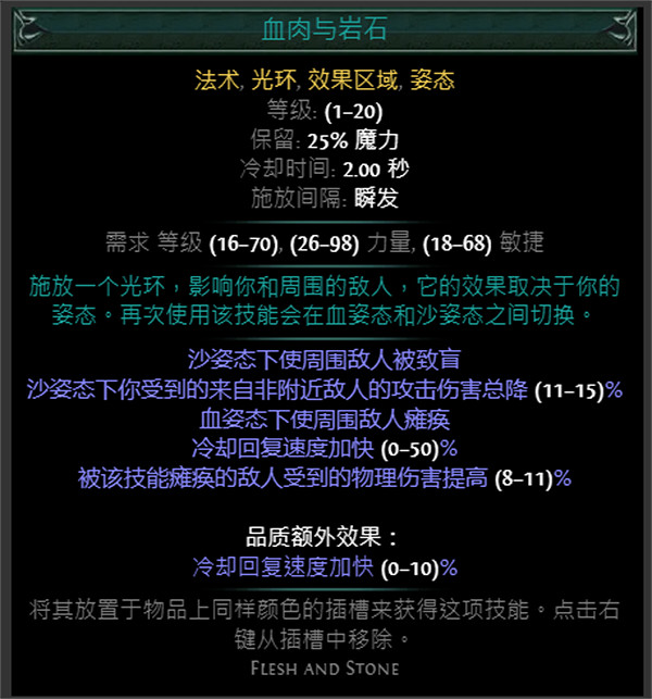 《流亡黯道》S24技能寶石大全 《流亡黯道》S24技能寶石大全