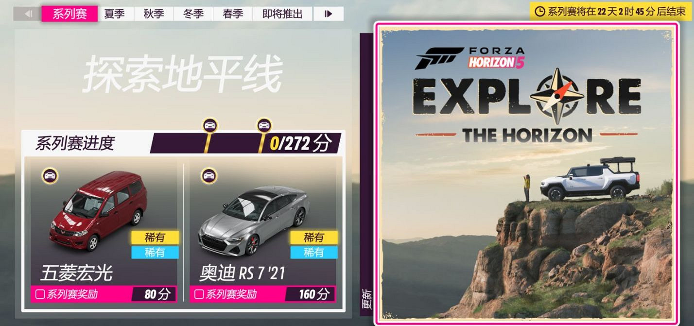 《極限競速地平線5》S21秋季賽賽車輛推薦  有哪些車輛適合秋季賽? 《極限競速地平線5》S21秋季賽賽車輛推薦  有哪些車輛適合秋季賽?