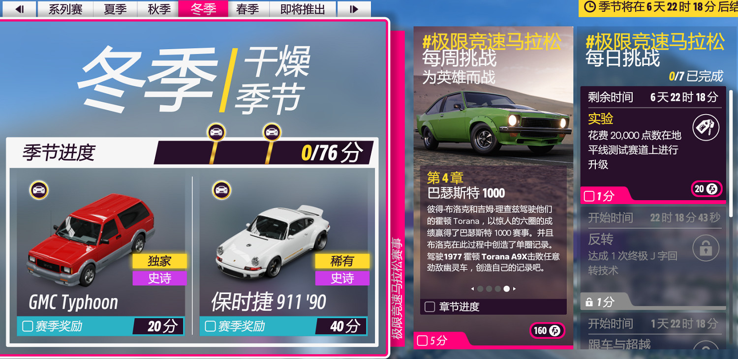 《極限競速地平線5》S22冬季賽指南 S22冬季賽怎麽玩? 《極限競速地平線5》S22冬季賽指南 S22冬季賽怎麽玩?